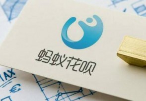 蚂蚁花呗不还会有哪些后果 用户千万不要逾期还款