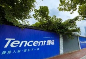 腾讯第三季度营收1424亿元 净利润395亿