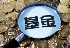 基金收益是每天结算吗 来看真实情况