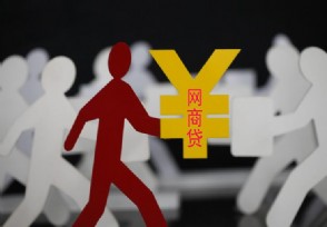 网商贷额度为什么一天有一天没有 或许这才是原因