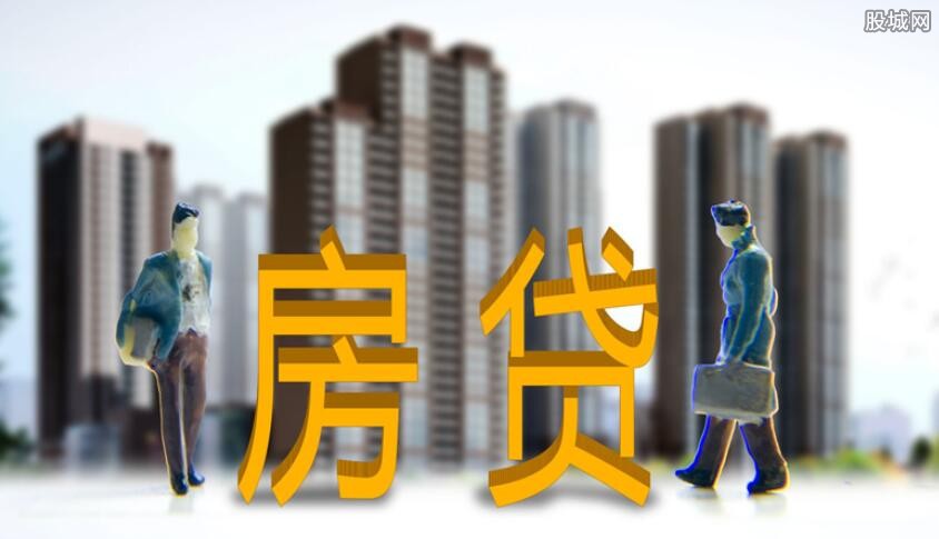 房贷公积金