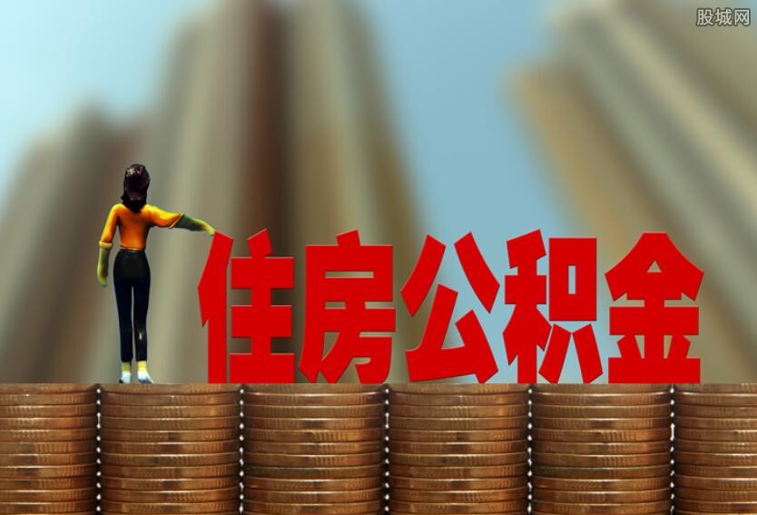公积金租房
