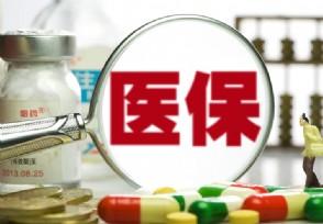 医保卡可以给父母买保健品吗 规定是这样的