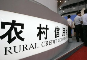 农村信用社和农商银行是一家吗 两者有什么区别