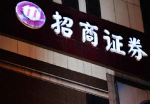 招商证券开户佣金多少 默认为万6