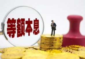 房贷等额本息提前还款划算吗 什么时候提前还款