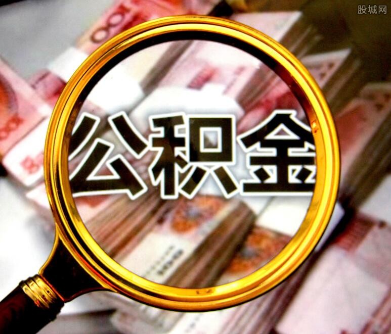 公积金贷款需要征信报告吗？来看相关规定