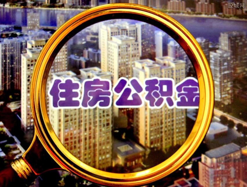 住房公积金断缴再补缴会影响买房吗？贷款条件介绍