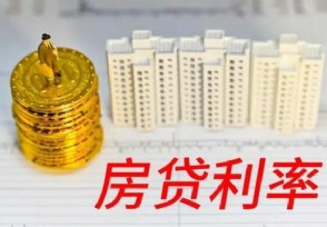 有哪些可行方法可以降低房贷利率 受哪些因素影响