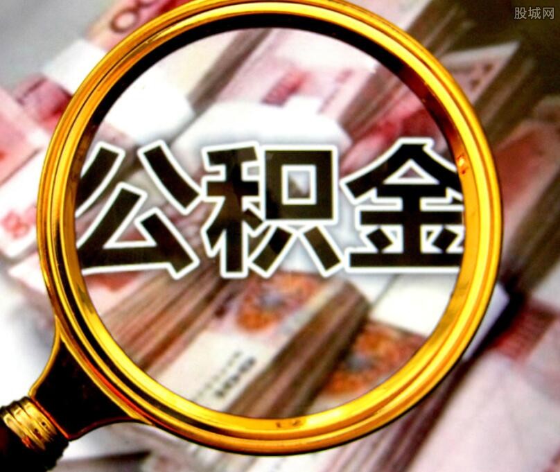 住房公积金贷款最长期限是多久？公积金规定介绍