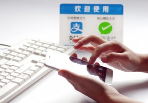 春节期间支付宝提现多久到账 手续费大概是多少？