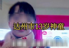 13岁神童被保送清华消息不实 清华大学这样回应