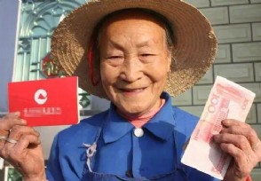 新农保交15年退休后每月拿多少钱 这样计算退休金