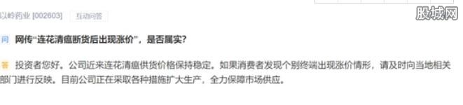 连花清瘟价格暴涨