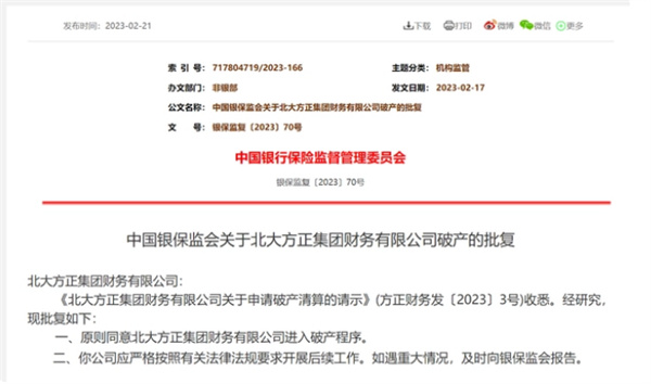 北大方正集团财务公司进入破产程序