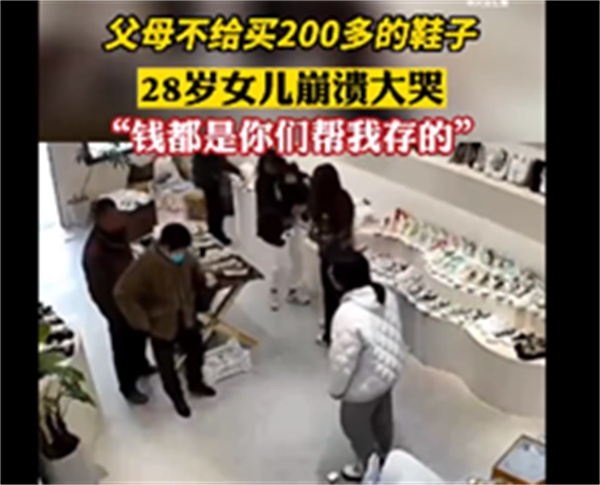 一28岁女孩因父母不给买鞋瞬间崩溃