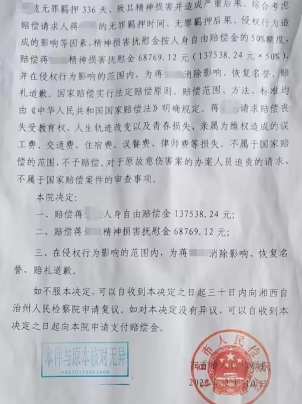 刺伤霸凌者少年被拘336天获赔20万不服申请复议