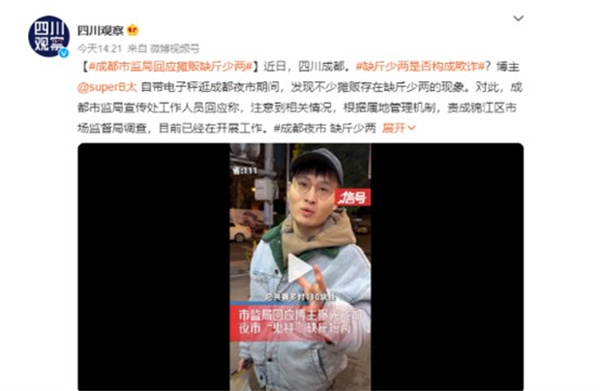 成都夜市鬼秤是什么套路