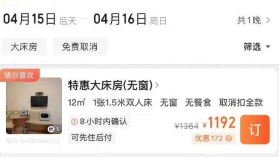 淄博酒店网上标价近千元