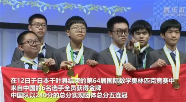 国际数学奥赛中国选手全员摘金