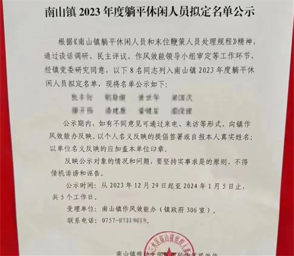佛山南山镇政府公示8位躺平人员 相关负责人作何回应