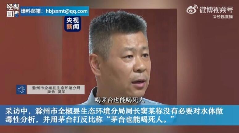 回应茅台也能喝死人 窦局长言论的确欠妥