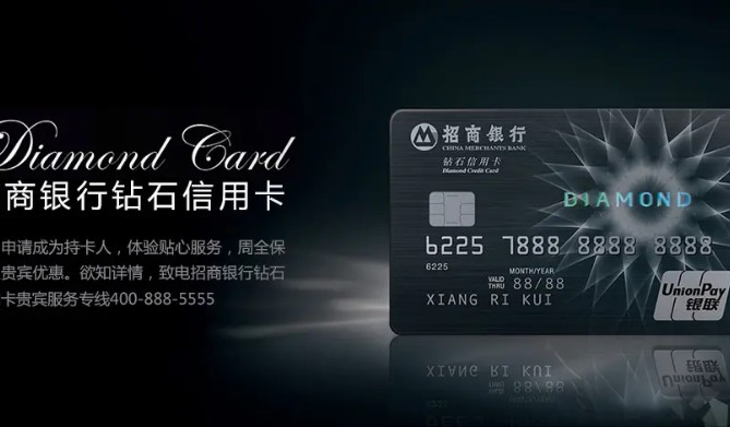 招行钻石卡办理条件