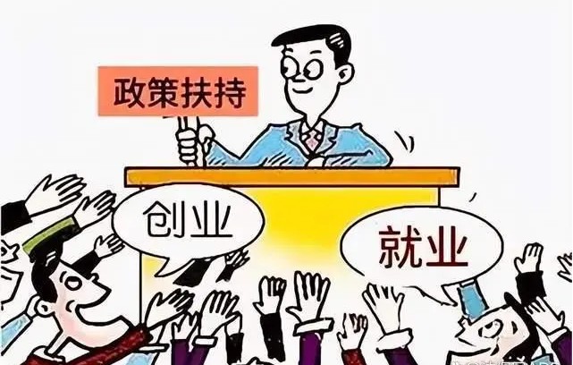 政策扶持