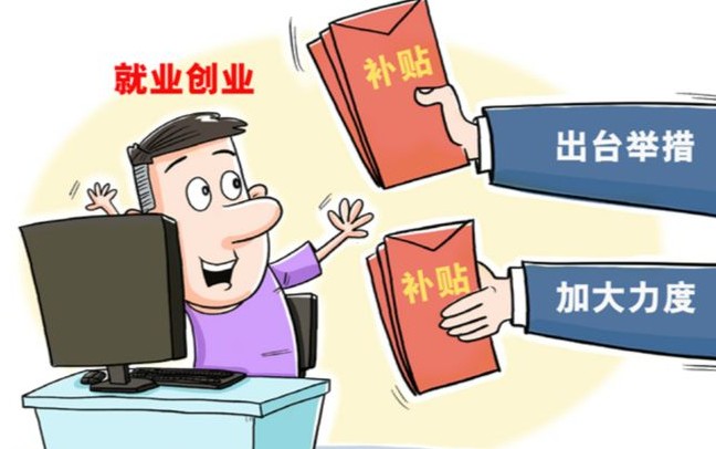 就业创业