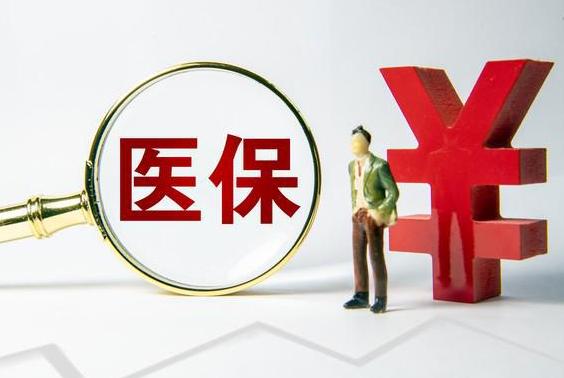 医保共济操作步骤