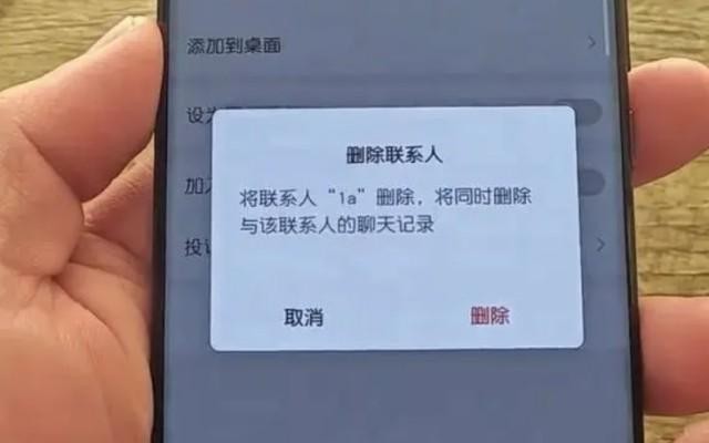 微信拉黑