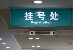 医保生病住院怎样报销