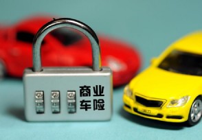 汽车商业险包括哪些