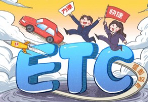ETC被拉入黑名单原因有哪些