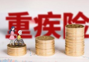 康乐一生重疾险有什么优点