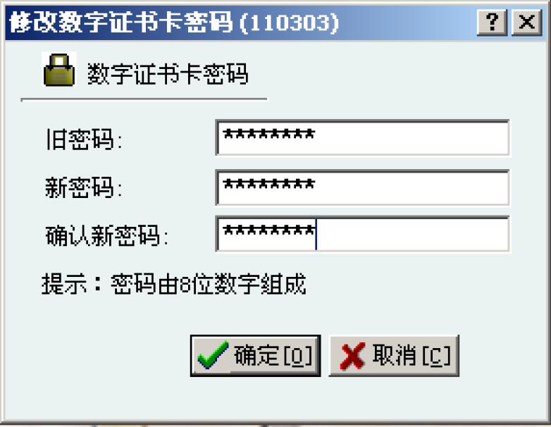 修改网银证书密码