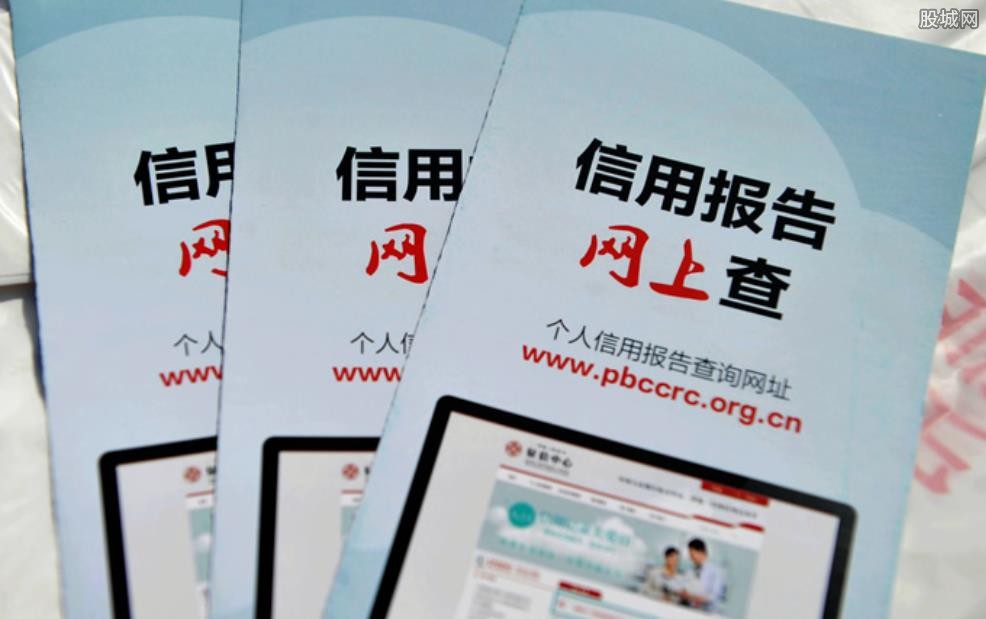 征信报告