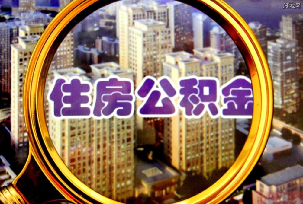 公积金贷款