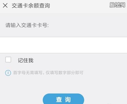 交通卡余额怎么查询