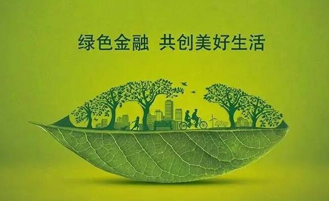 绿色信贷包括哪些行业