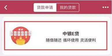 中行e贷放款到账户转不出的原因
