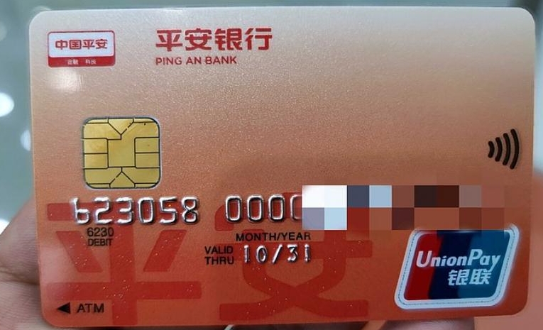 平安信用卡的还款方式