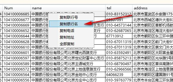 查询联行号的方法