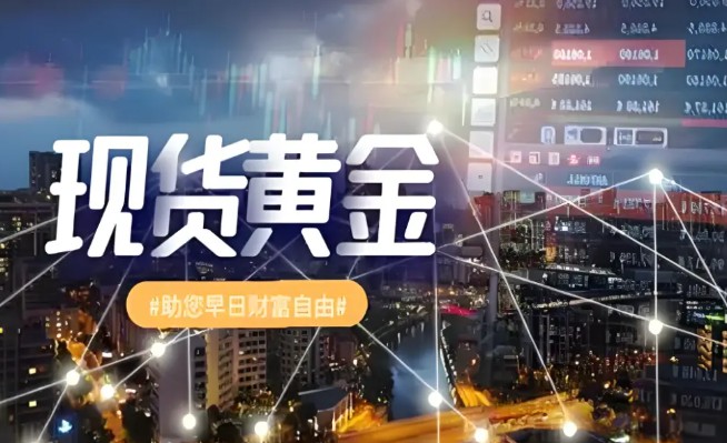 黄金交易