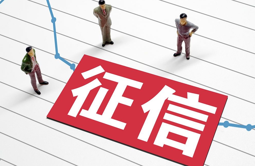 查询个人征信记录的方法