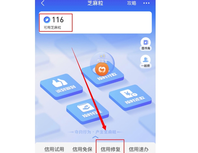 如何快速修复芝麻逾期记录呢