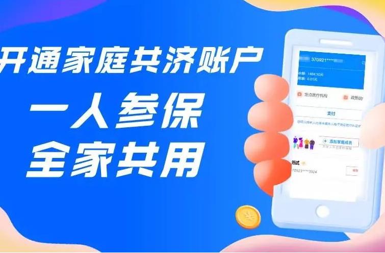 医保共济账户的使用范围