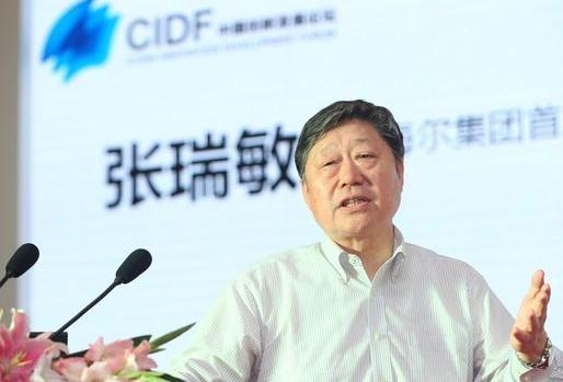 张瑞敏在参加活动